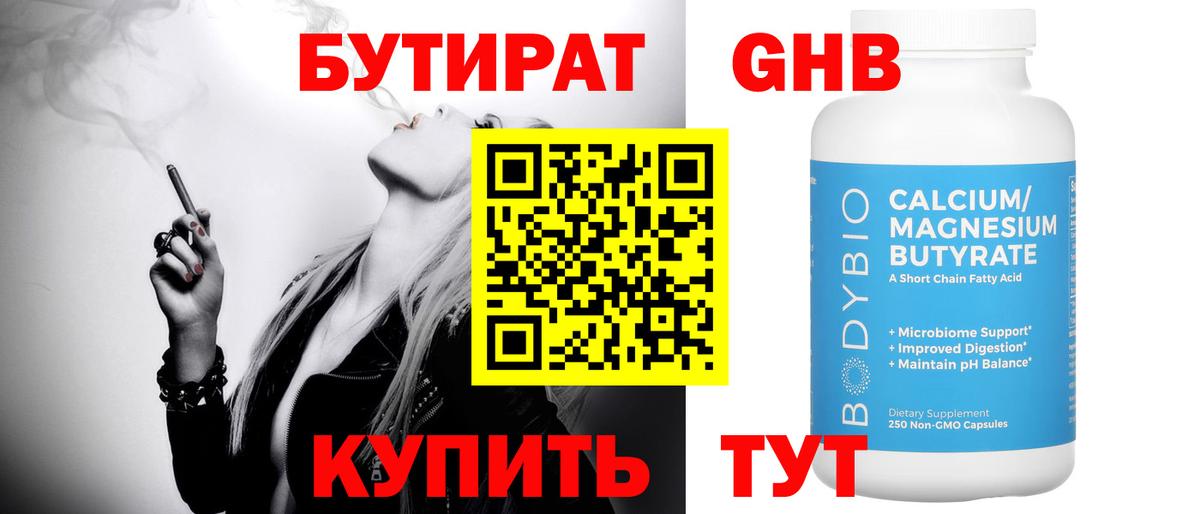 Бутират вода  Вход с VPN  Рубцовск 