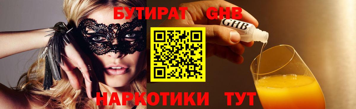Бутират бутик Рубцовск