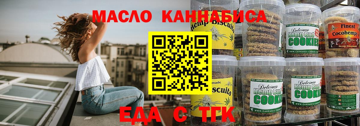 Еда ТГК конопля Рубцовск