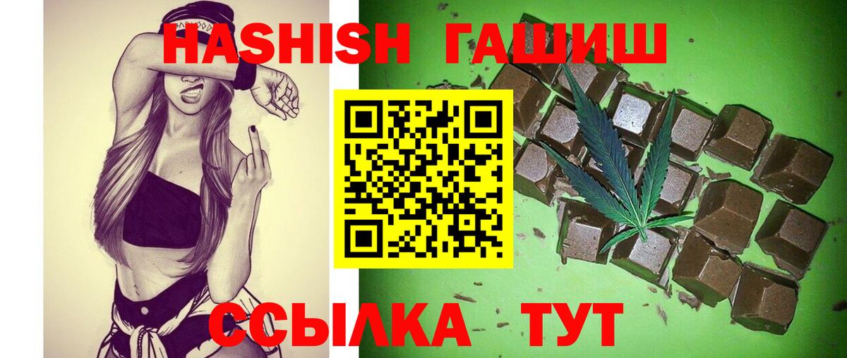 Гашиш гашик Рубцовск