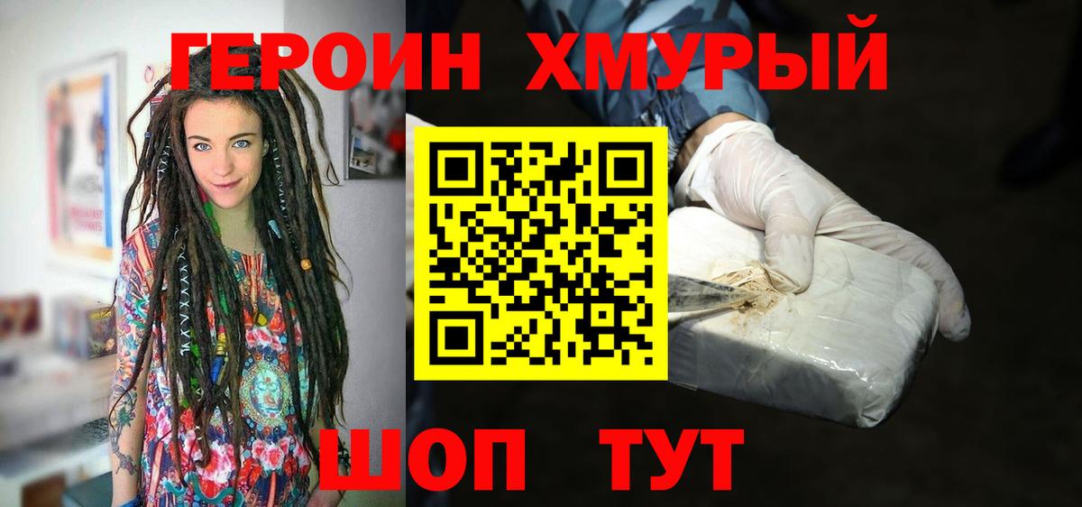 Героин герыч Рубцовск
