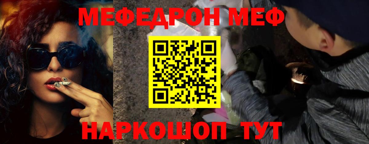 Меф кристаллы Рубцовск