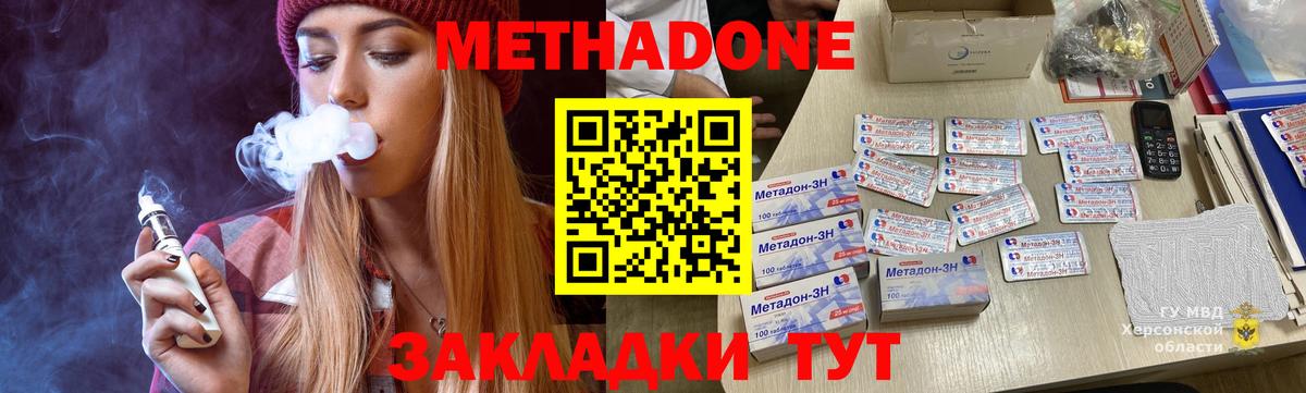 МЕТАДОН methadone  Метадон кристалл  Вход с VPN  Рубцовск 