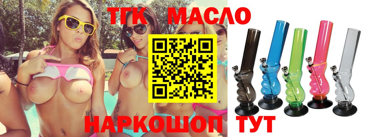 ТГК гашишное масло Рубцовск